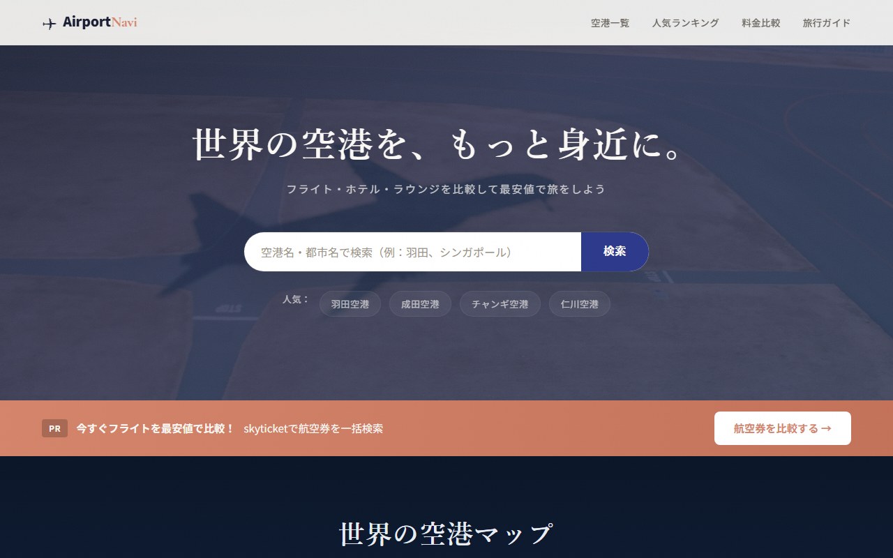 Airport Navi